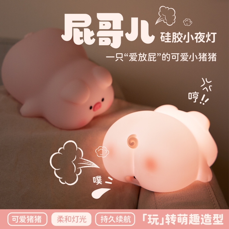 KEIDOL  屁哥儿硅胶小夜灯k-1158