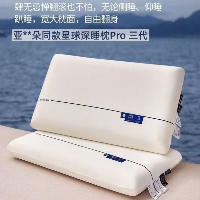 蕊丝坊  星球zero2.0零压力深睡枕