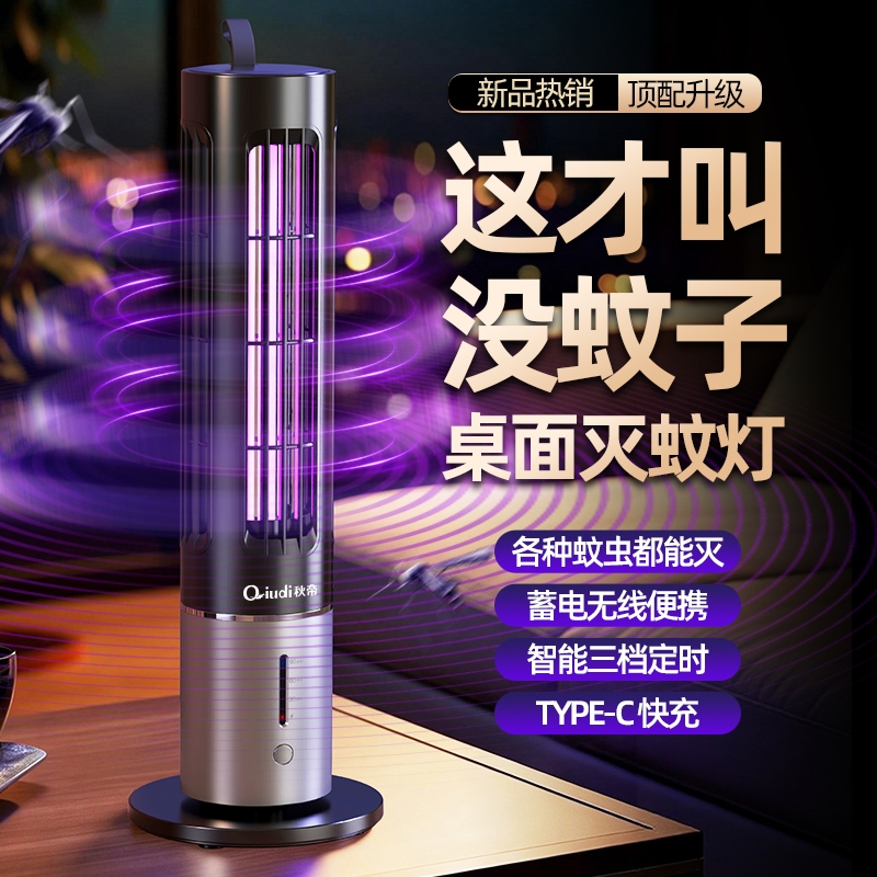 秋帝  露营电击灭蚊灯家用电击诱蚊灯QD-D9