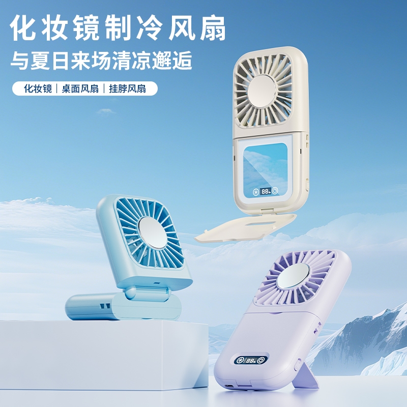 KEIDOL  化妆镜制冷风扇ZK13