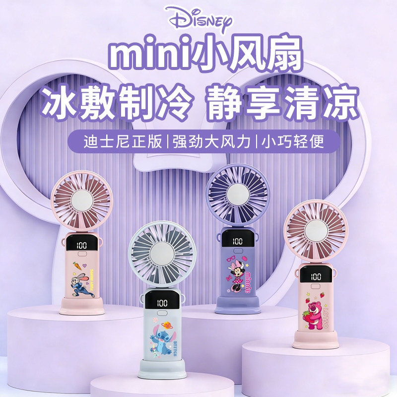 迪士尼  联名冰敷手持折叠小风扇挂脖桌面DS01
