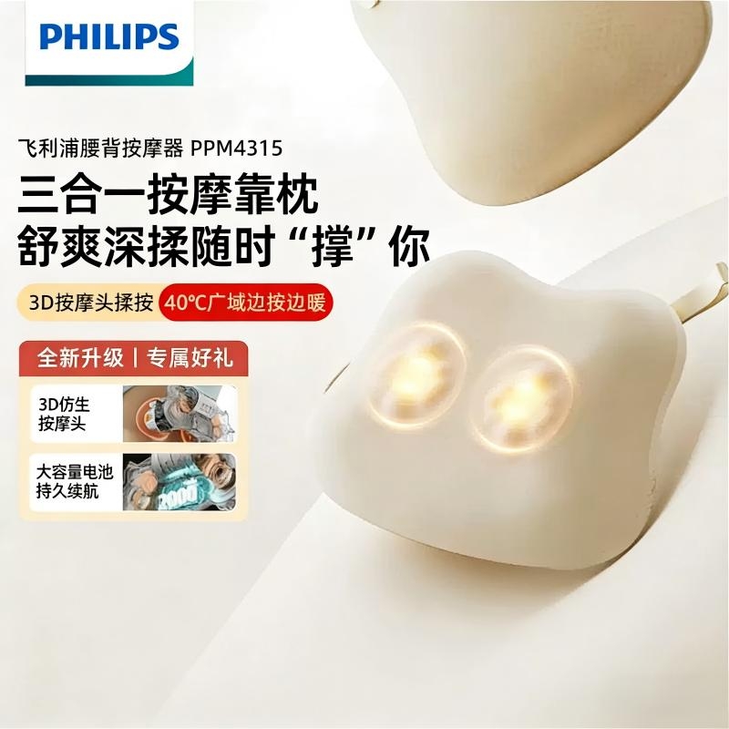 飞利浦  腰部按摩器抱枕无线热敷肩颈腰背PPM4315
