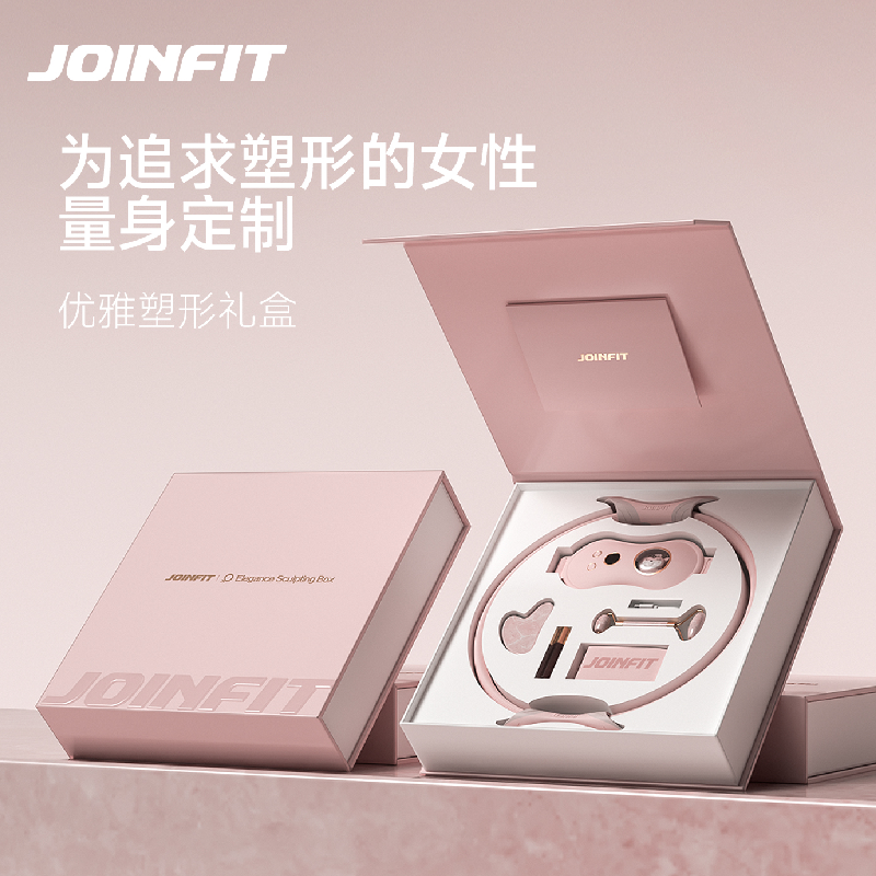 捷英飞 优雅塑形礼盒