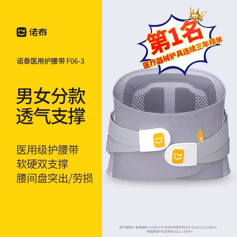 诺泰  医用级护腰带F06-3