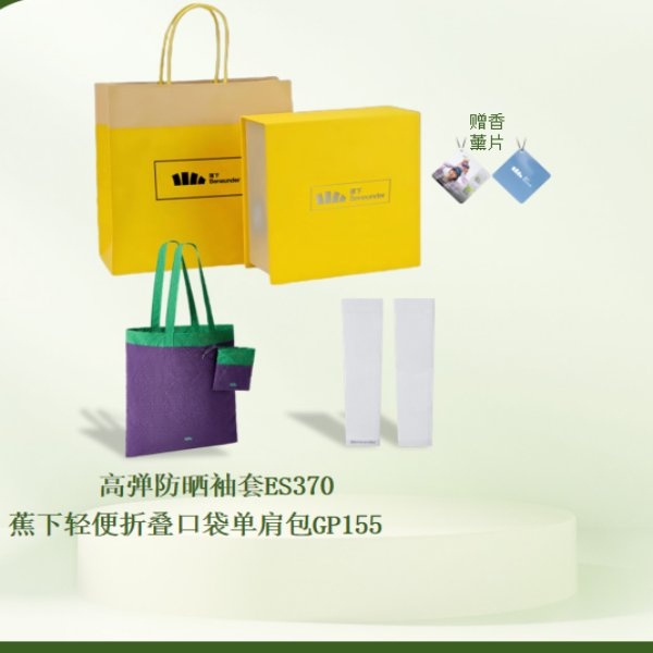 蕉下  单肩包袖套礼盒套装