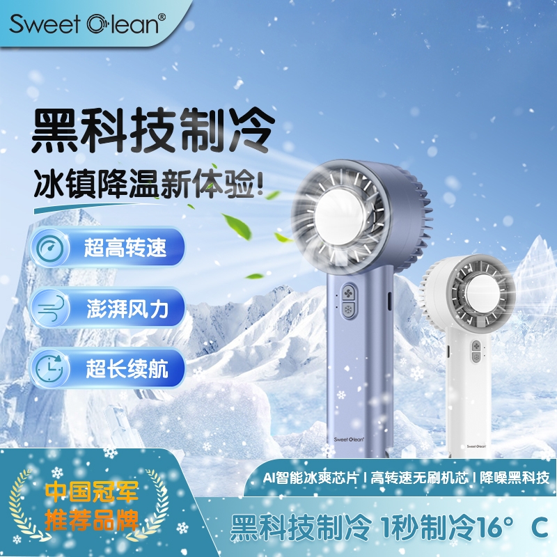 思薇科林  智能冰敷手持风扇迷你户外电风扇BF-08
