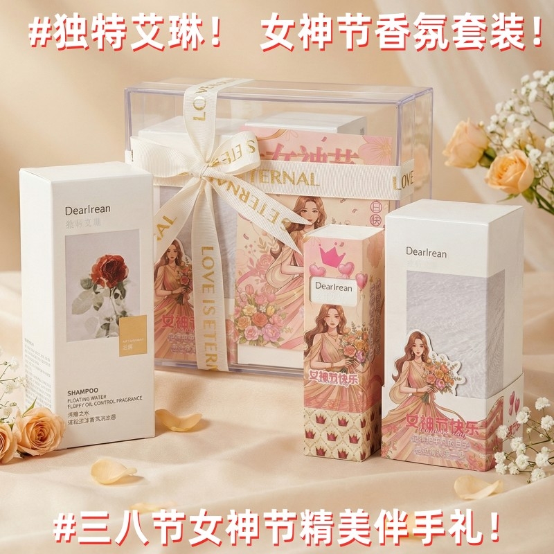 独特艾琳  护手霜沐浴露洗发露组合伴手礼品WMG-006