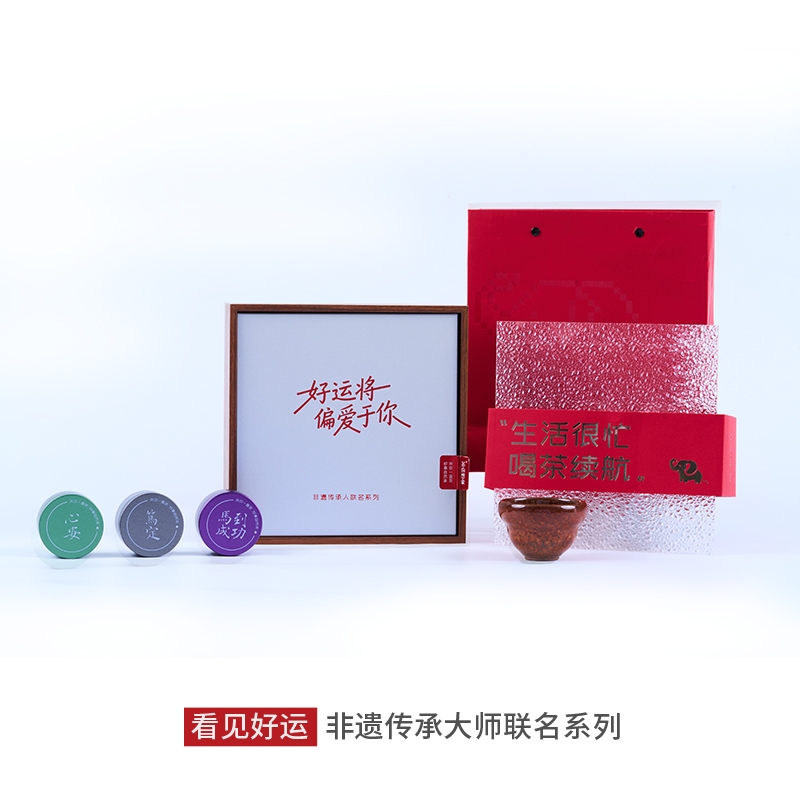 茶的想象  看见好运三生有幸组合装1587