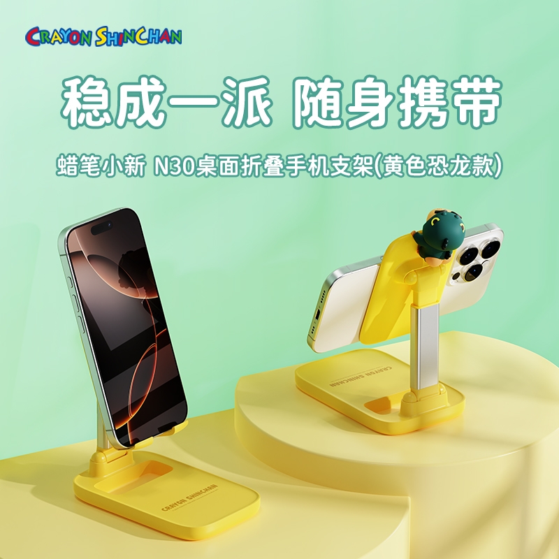 ROCK  联名蜡笔小新桌面折叠手机支架