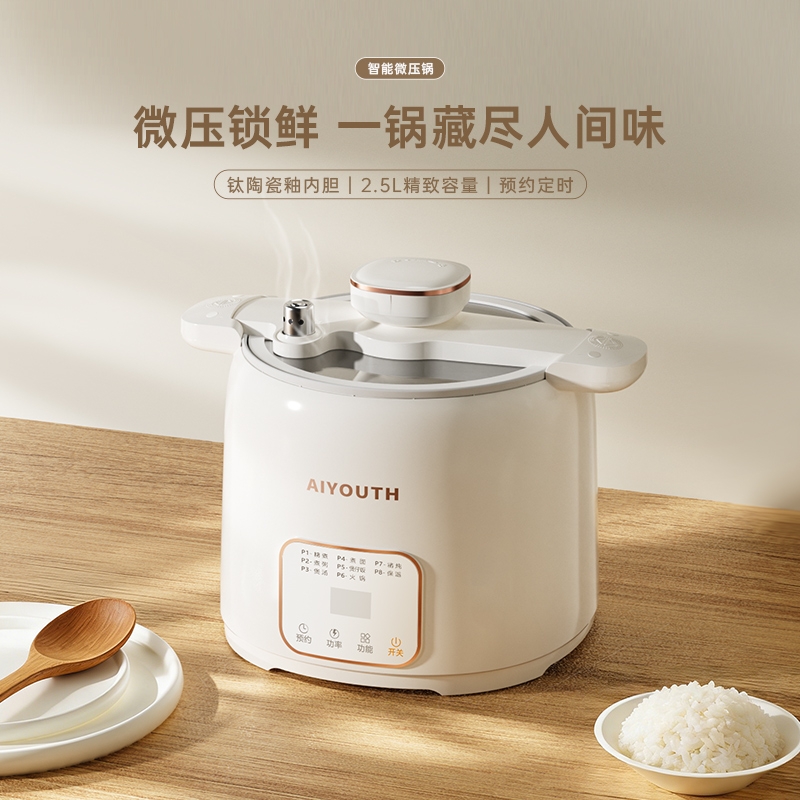 艾青春  预售微压电煮锅AI-DG825