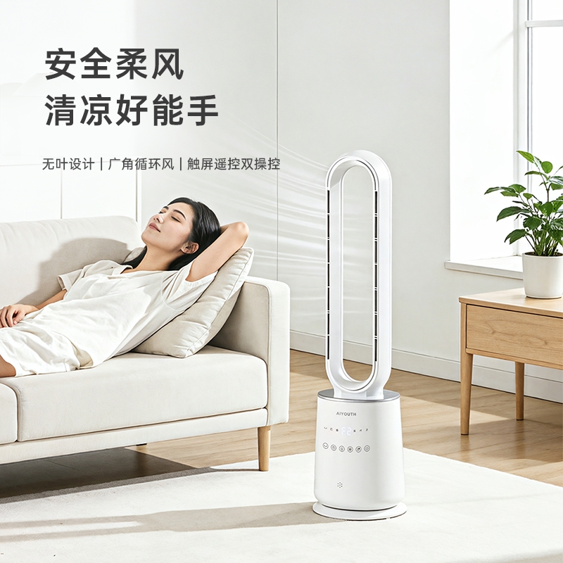 艾青春  预售无叶智能落地循环扇AI-FS5103