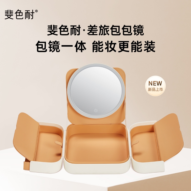 斐色耐  包包镜旅行化妆镜RM448