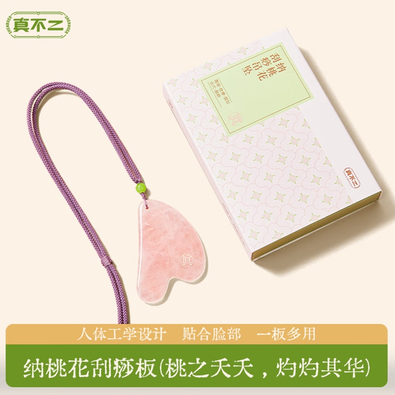 真不二  纳桃花粉水晶刮痧板