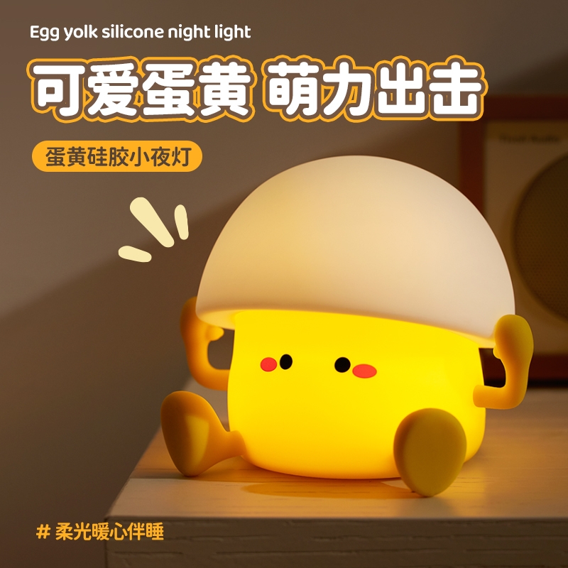 KEIDOL  蛋黄小夜灯A025