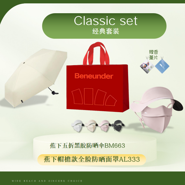 蕉下  杏仁糖防晒面罩套装红色礼盒