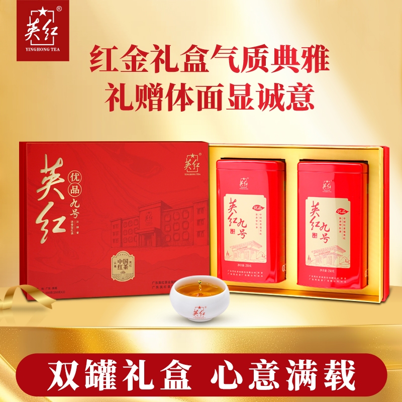 英红  九号优品双罐礼盒500gYH079