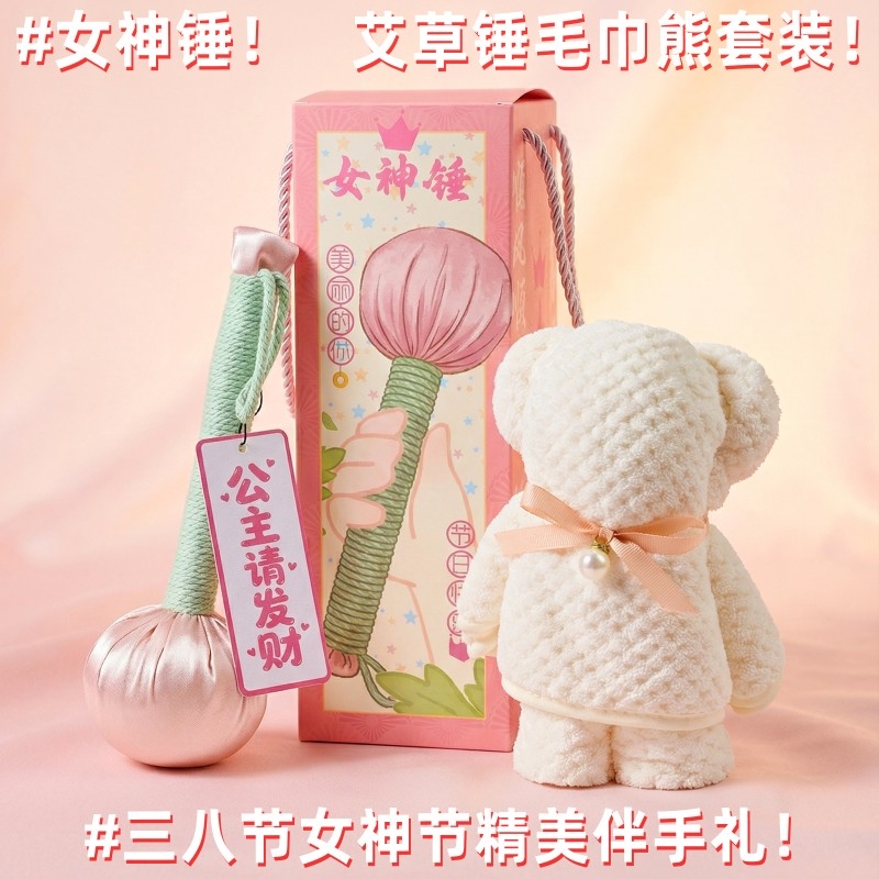上白石 女神节公主香片绸缎艾草锤毛巾熊WMH-002