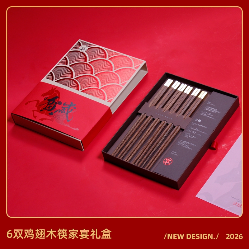 大宴  新春贺岁鸡翅木6双雅礼