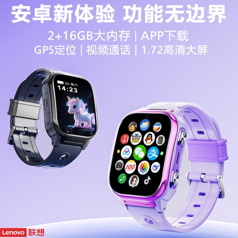 联想  全网通定位智能儿童电话手表