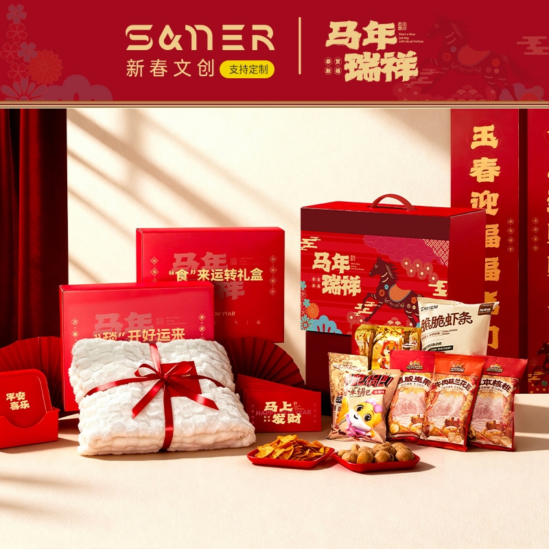 叁尔  马年祥瑞新春礼盒ASANER2026-01DZ