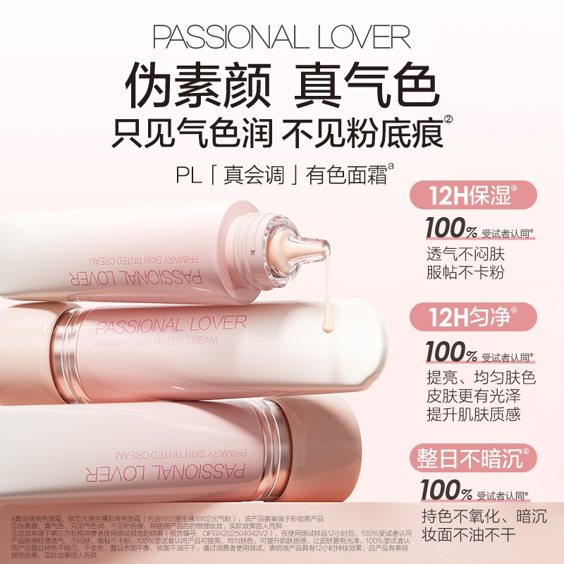 恋火  原生裸肌有色面霜28gW01