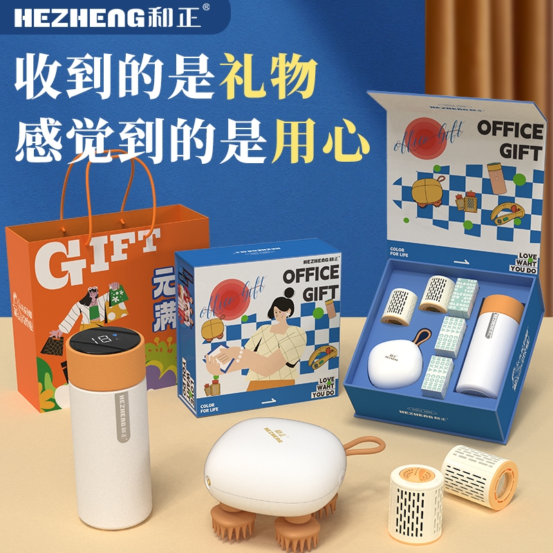 和正  暖心礼盒HZ-OFFICE-1