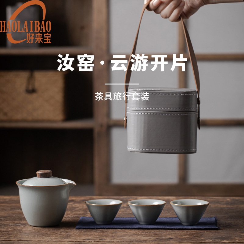 好来宝  汝窑·云游开片茶具旅行套装HLB-CJ021