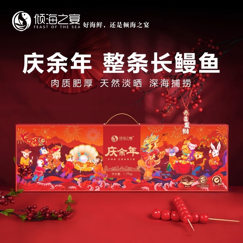 倾海盛宴  海捕鳗鱼王干坛紫菜礼盒装