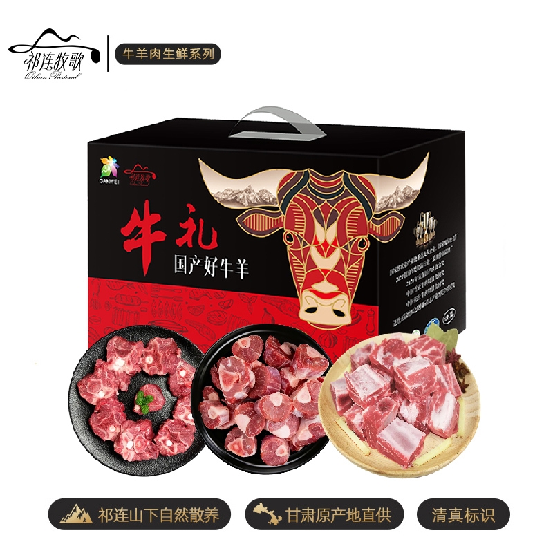 祁连牧歌  山丹羊精配羊肉A款礼盒