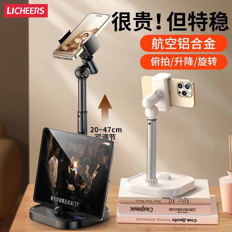 领臣  桌面升降支架手机夹LC-J11