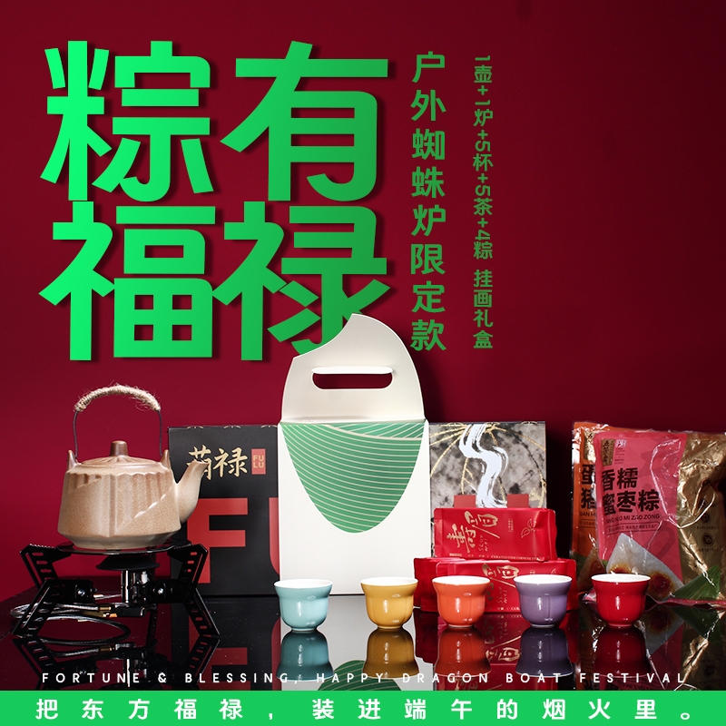 青锦  端午茶事套装提梁壶蜘蛛炉
