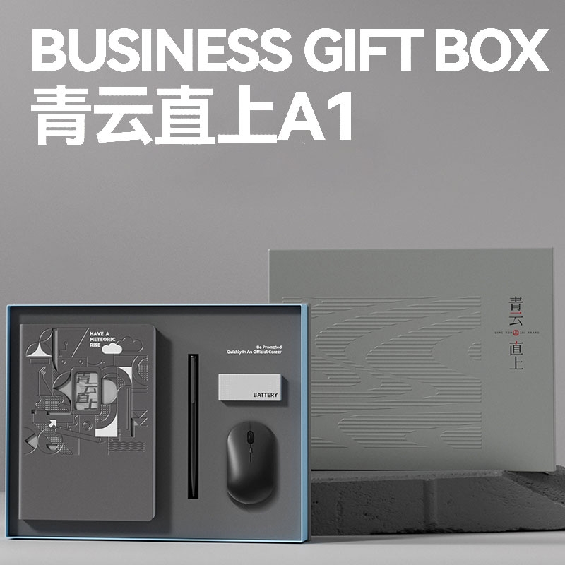 长青兔  青云直上A1商务套装