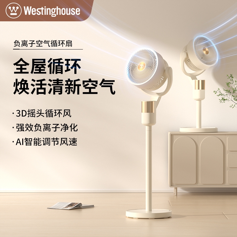 西屋  智能空气循环扇WTH-XH2605