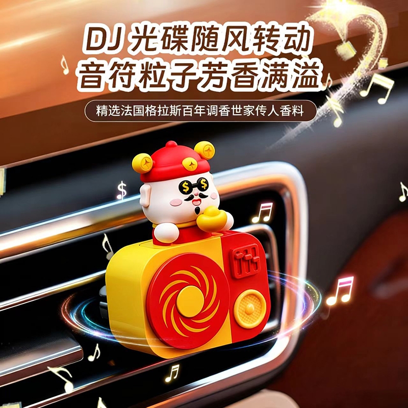 财滚滚  车载香薰