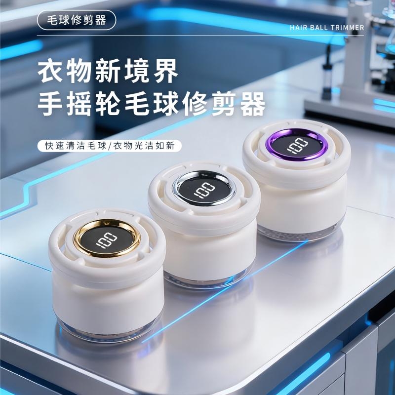 撩深冬  数显手摇轮毛球修剪器MQ04