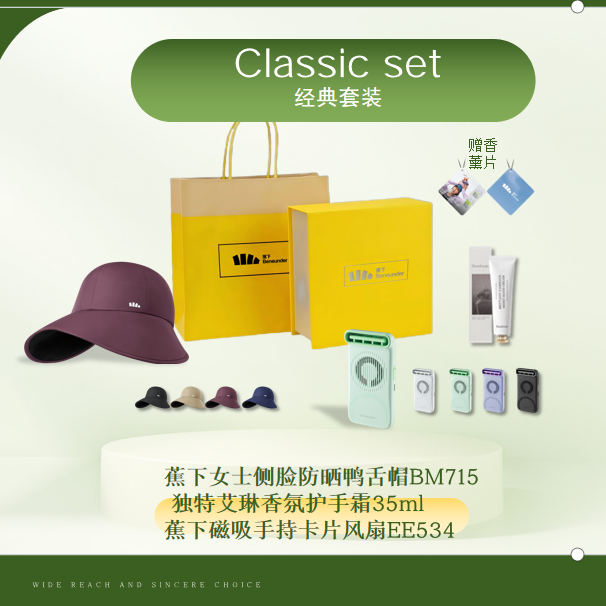 蕉下  套装礼盒经典套装