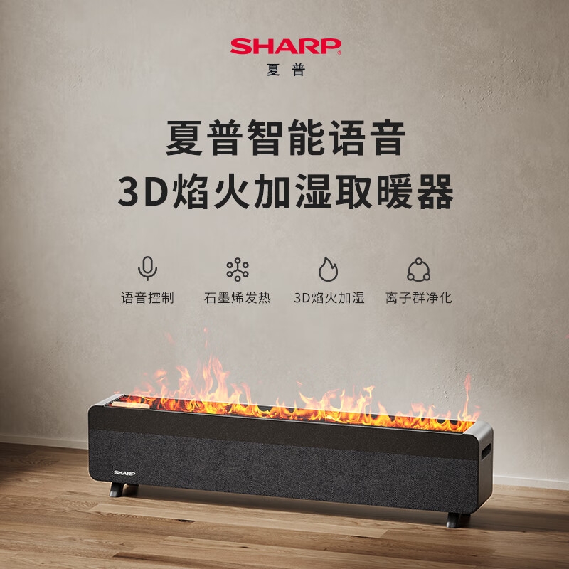 夏普  3D火焰石墨烯取暖器HX-BR227B-H