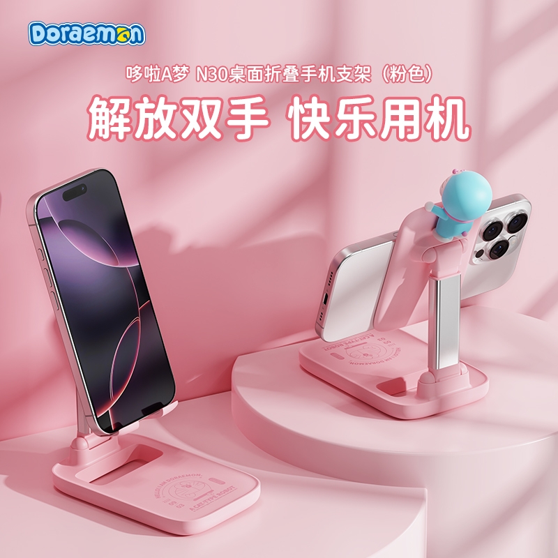 ROCK  联名哆啦A梦桌面折叠手机支架