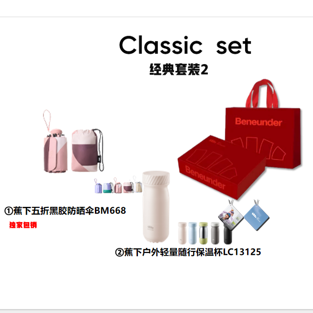 蕉下  雨伞保温杯套装qd7