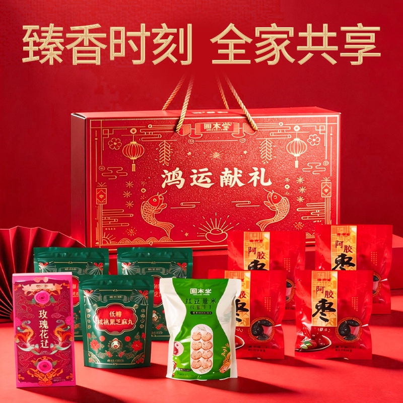 固本堂  鸿运献礼9件套989gGBT0T066