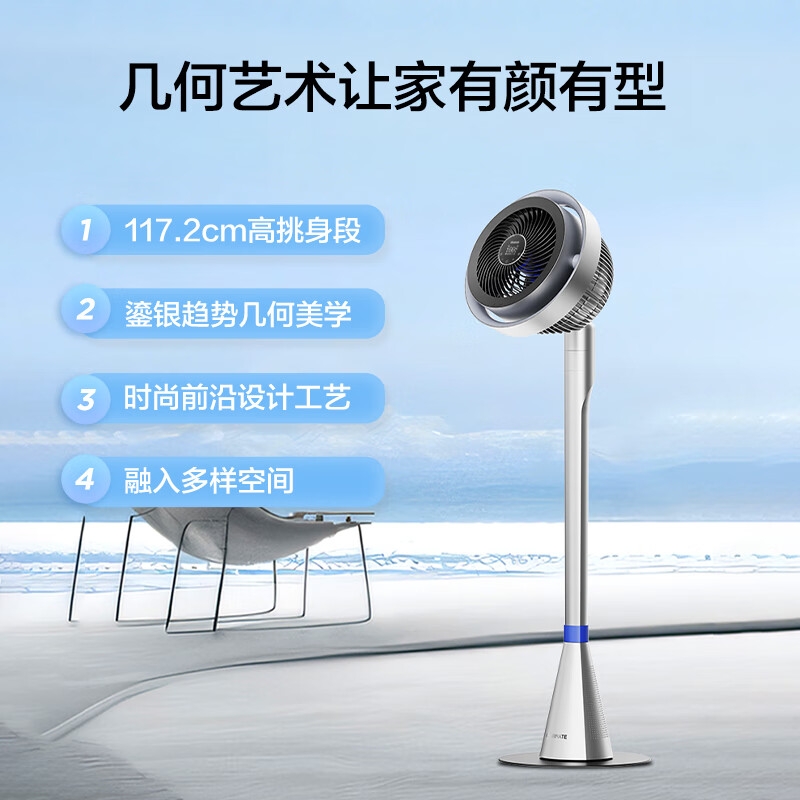 艾美特  智能语音等离子直流无刷电机风扇AIR11PRO