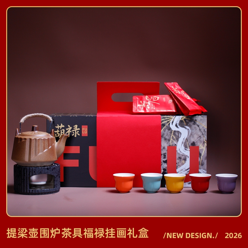 青锦  围炉煮茶福禄茶具多用途礼盒