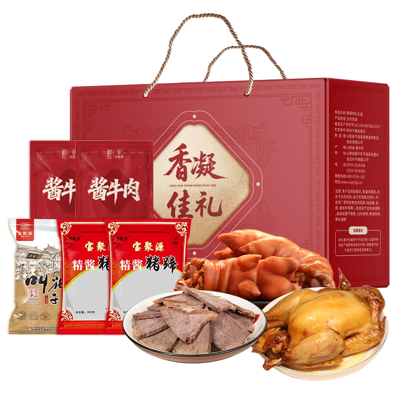 宝聚源  香凝佳礼A款1400g