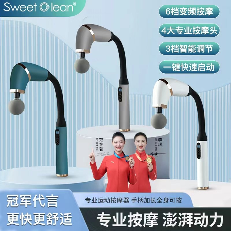 思薇科林  智能弯刀筋膜枪肌肉按摩器ZC-2025