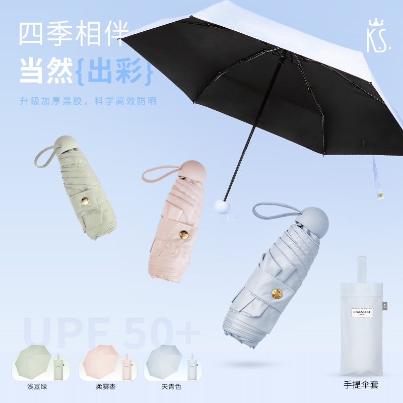 K.S.  见棠黑胶五折伞KS-1085