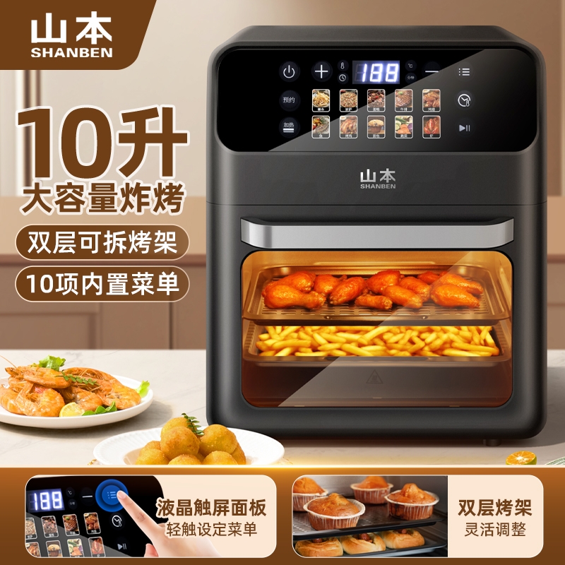山本  10升空气烤箱S-K328