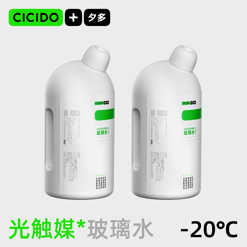 cicido  玻璃水20度2瓶装
