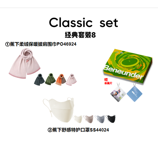 蕉下  围巾口罩套装qd13