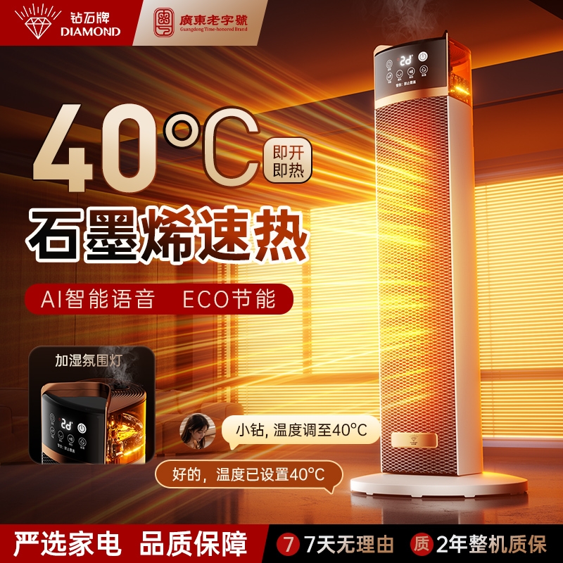 钻石牌  家用石墨烯智能语音取暖器NPT-QNS2516DR-LX