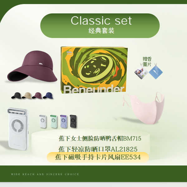 蕉下  防晒帽口罩卡片风扇套装绿色礼盒